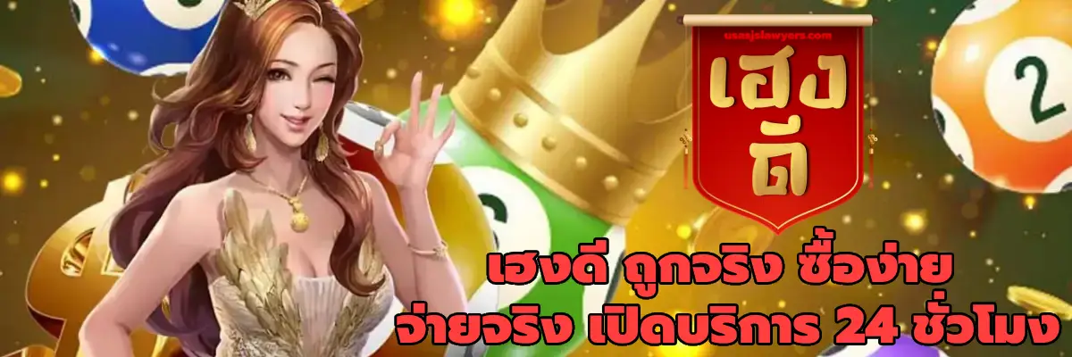 เฮงดี