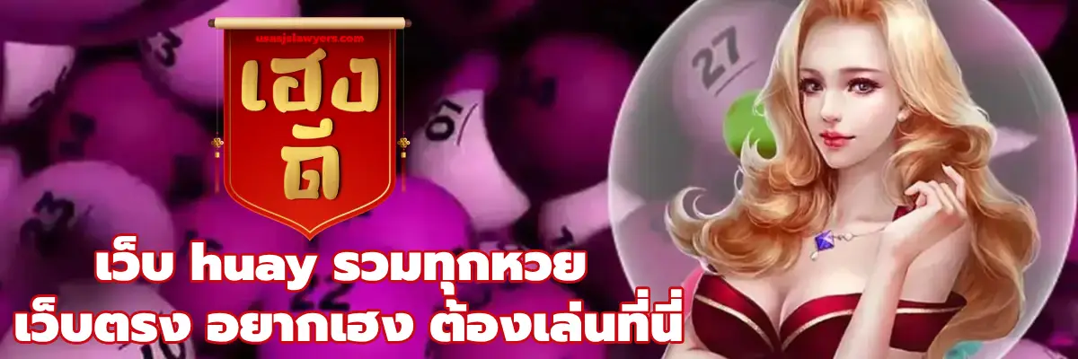 เว็บ huay