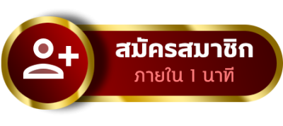 สมัคร-เฮงดี